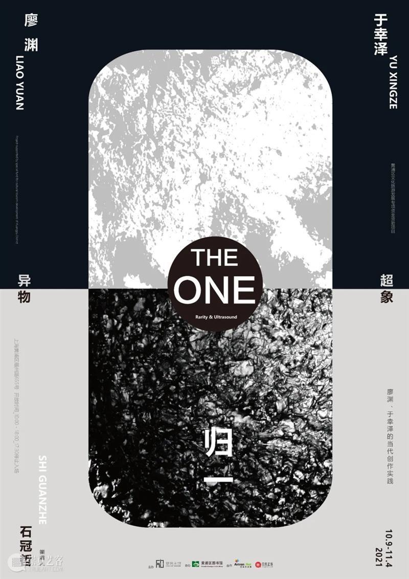 归一 ——于幸泽 廖渊双个展 于幸泽 廖渊双 个展 展策展人 Curator 石冠哲 ShiGuanzhe 展期 Duration 时间 崇真艺客