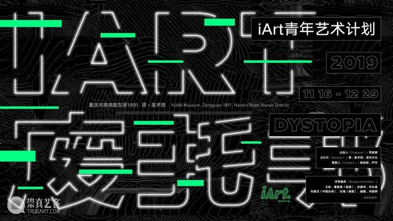 ABI & iArt丨初选截止报名延期，游戏的边界正无限延展 iArt丨 游戏 边界 青年 艺术 计划 全球 以来 艺术家 同仁 崇真艺客