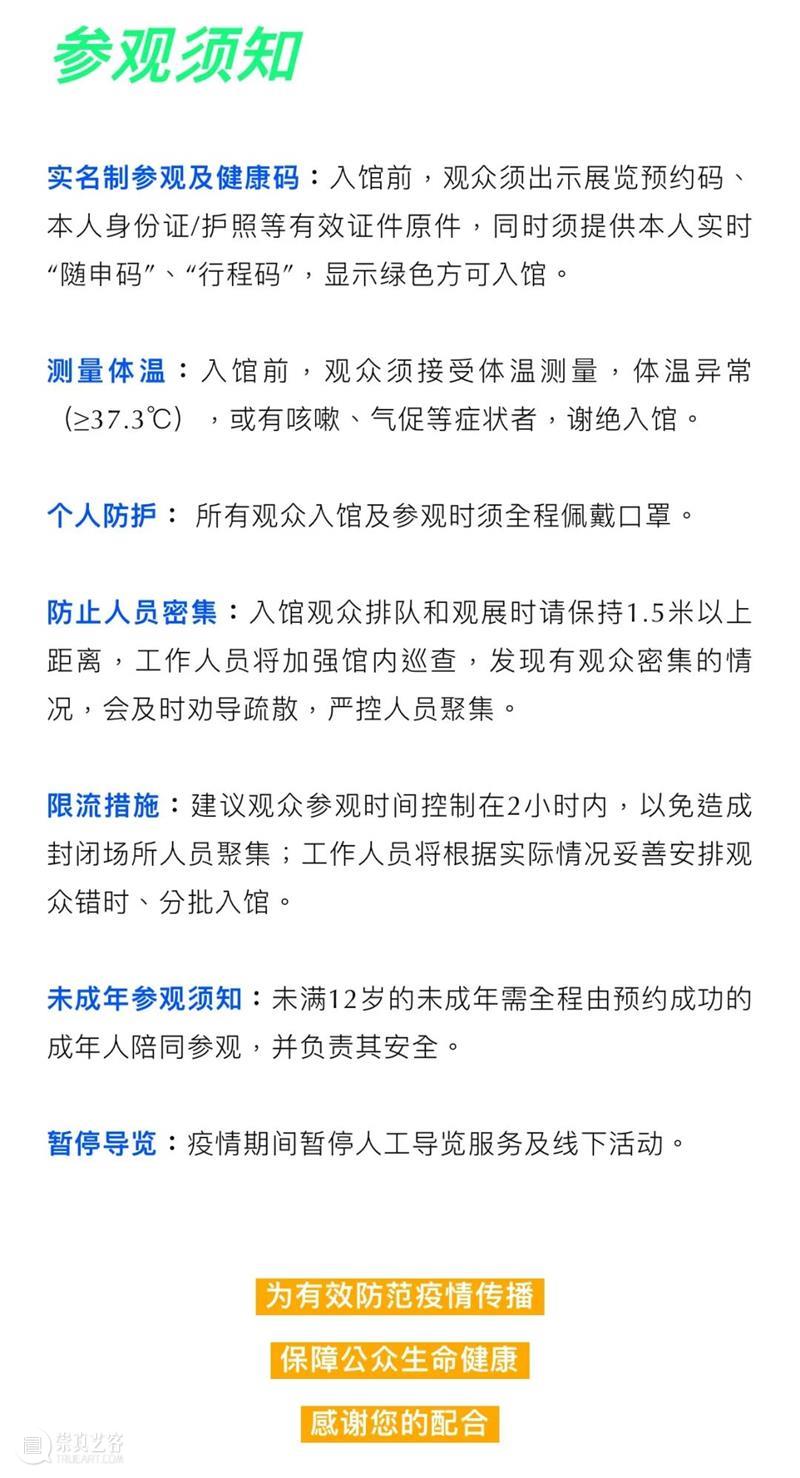 McaM公告丨国庆假期持续营业 McaM公告丨 假期 当代美术馆 营业时间 当前 END 展期 地点 上海市 静安区 崇真艺客
