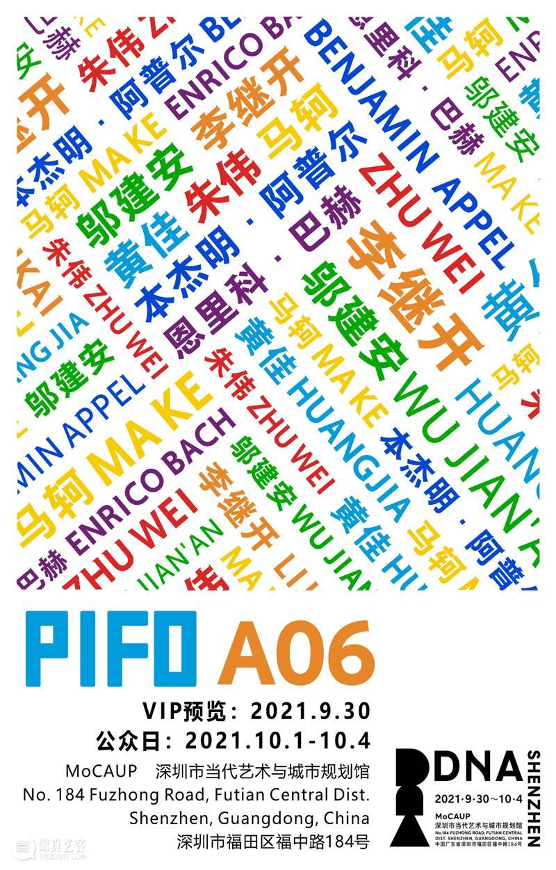 偏锋 现场 PIFO On View | 偏锋画廊在首届DnA SHENZHEN设计与艺术博览会A06 DnA SHENZHEN 偏锋 画廊 现场 设计与艺术博览会 View 艺术 艺术家 本杰明 崇真艺客