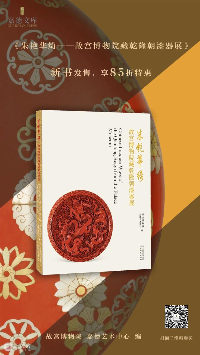 热展中的故宫藏乾隆朝漆器:剔红,雕漆中的YYDS 漆器 乾隆 雕漆 故宫 宫廷 特色 朱艳华绮 故宫博物院 漆器展 剔红 崇真艺客