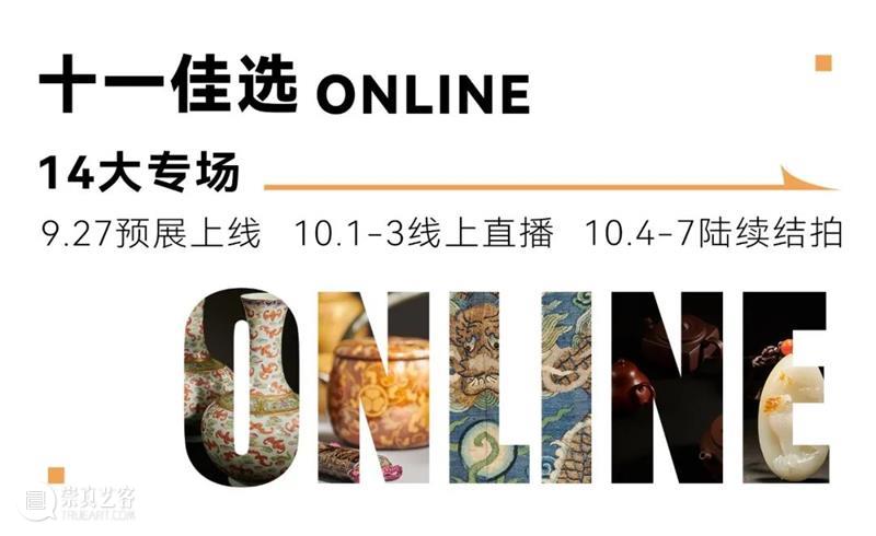 十一佳选Online | 明天起，你的幸运，我来买单！ 崇真艺客
