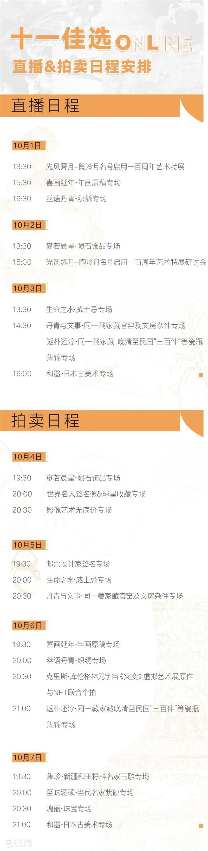 十一佳选Online | 明天起，你的幸运，我来买单！ 崇真艺客