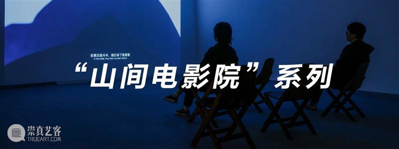“内部的流动”特别项目 | “历史科幻”:石青作品放映及映后谈(10月2日) 内部 项目 历史 科幻 石青 作品 笔记 III Programme Conversation 崇真艺客