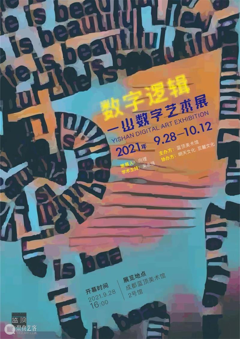 通知 | 蓝顶美术馆国庆假期开放时间安排！ 时间 蓝顶美术馆 通知 假期 锦绣中华盛世华诞 美术馆 收藏展 一山 数字 艺术展 崇真艺客