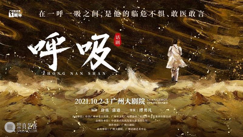 《呼吸》上演倒计时2天丨实力派演员真情演绎,致敬广州医者传奇 呼吸 演员 医者 广州 倒计时 丨实力派 真情 传奇 话剧 该剧 崇真艺客