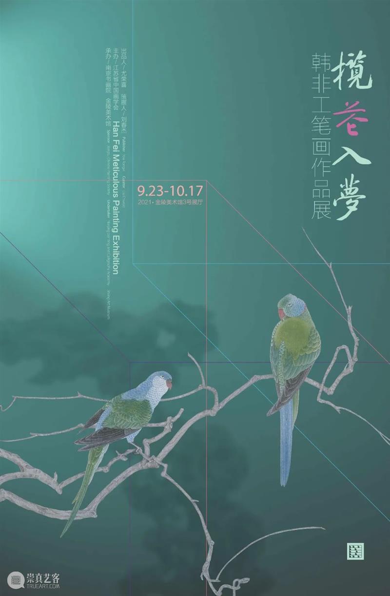 国庆假期，金陵美术馆邀请您来看展啦！ 金陵美术馆 假期 欢度 Day 中华人民共和国 于国庆 期间 剪子巷50号 时间 观众 崇真艺客