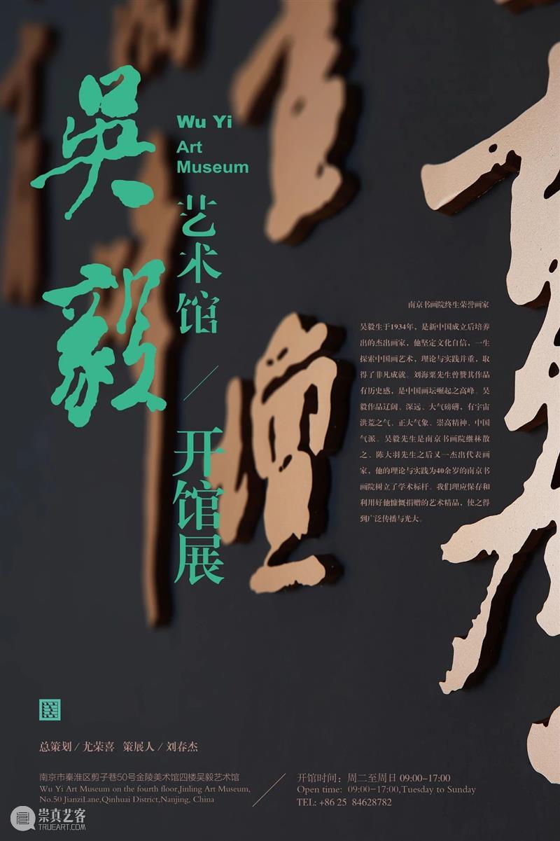 国庆假期，金陵美术馆邀请您来看展啦！ 金陵美术馆 假期 欢度 Day 中华人民共和国 于国庆 期间 剪子巷50号 时间 观众 崇真艺客