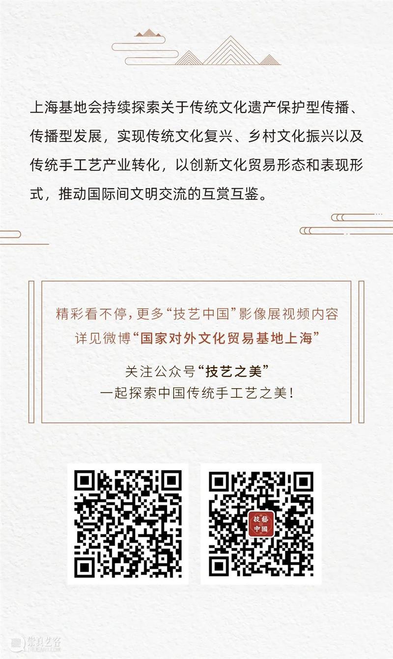 伦敦手工艺周“技艺中国”影像展即将开幕! 伦敦 手工艺周 技艺 中国 影像展 往期 国家对外文化贸易基地 上海 上海中药国际服贸促进中心 国际 崇真艺客