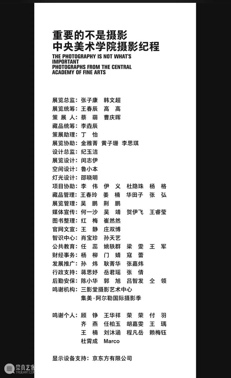 “重要的不是摄影:中央美术学院摄影纪程”今日开展 中央美术学院 纪程 时间 地点 中央美院美术馆 展厅 中央美术学院美术馆 馆藏 精品 大系 崇真艺客
