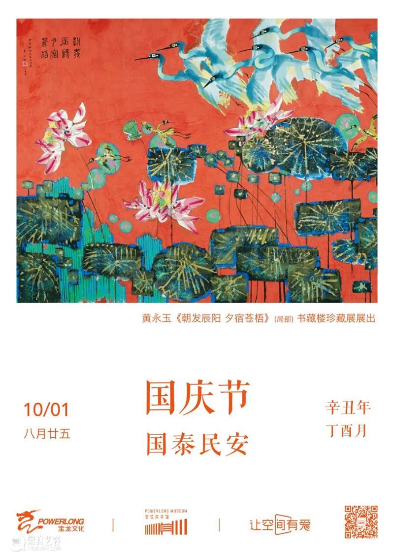 ​国庆节快乐！ 崇真艺客