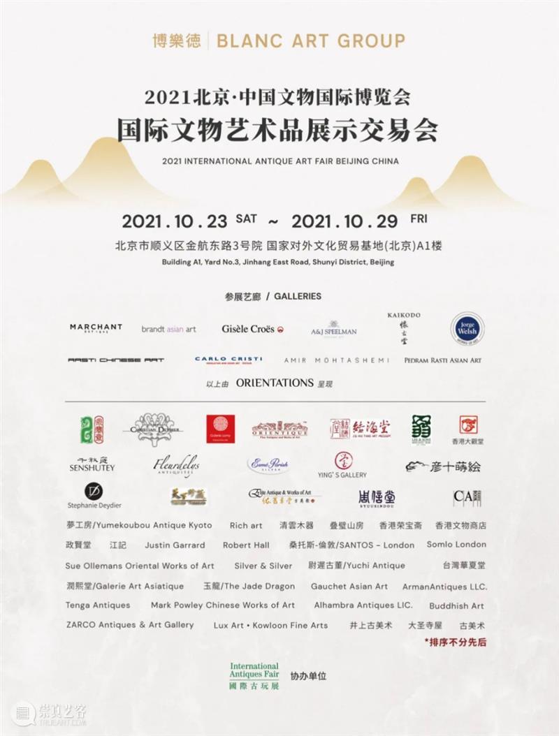 艺术市场通讯 | 保利深圳拍卖4.2亿收官,迪丽耶双年展公布艺术家名单,高古轩开设巴黎新空间 保利 深圳 艺术 双年展 艺术家 名单 高古轩 巴黎 新空间 市场 崇真艺客