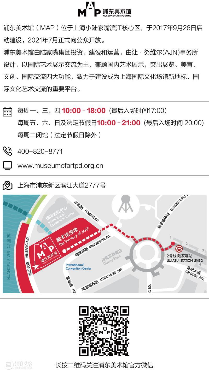 浦东美术馆喜迎国庆 浦东美术馆 往期 票务 信息 详情 下方 公众 二维码 时间 法定节假日 崇真艺客