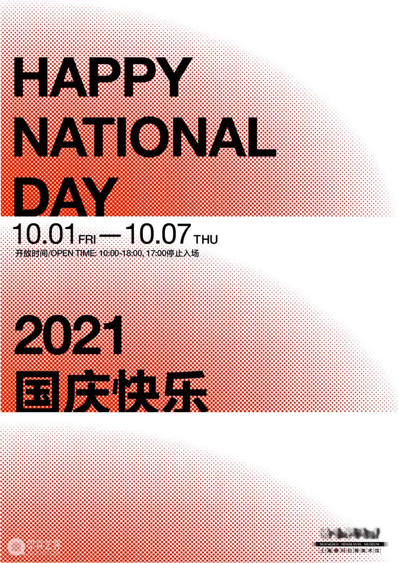 国庆节快乐！ 崇真艺客