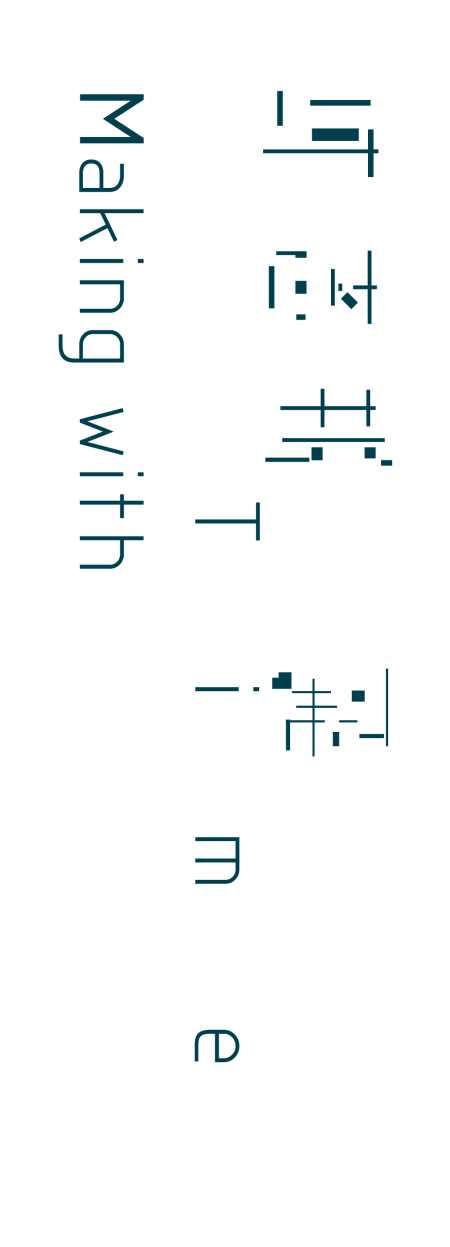 【新世纪】与时共制|有神 ——小议段正渠求变之路及其近作(2015-2021年) 崇真艺客