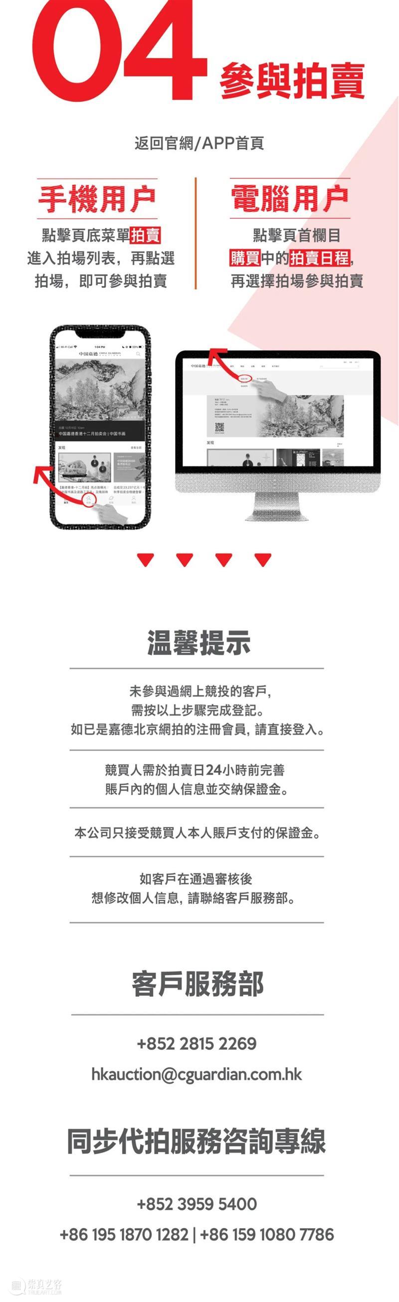 【嘉德香港•秋拍】同步代拍服务正式开通！一文详解四大竞投方法！ 嘉德 香港 方法 中国 藏家 线上 渠道 囊中 艺术 现场 崇真艺客