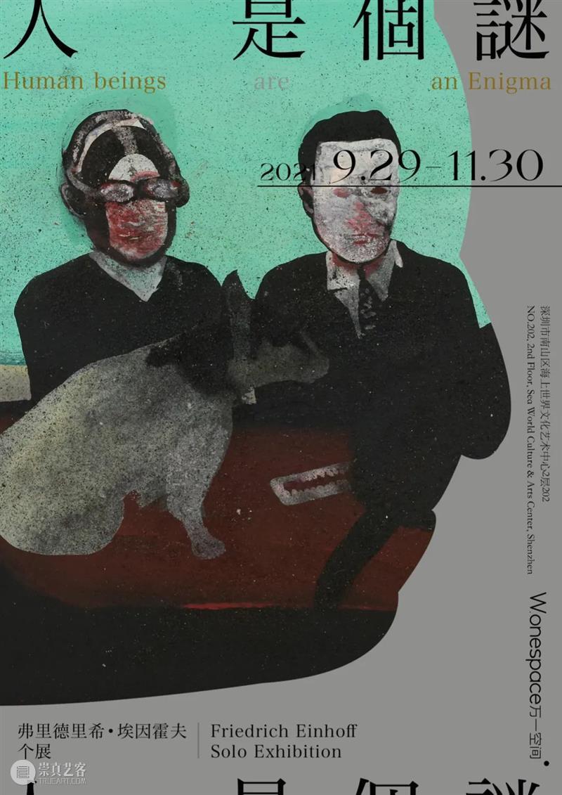 国庆假期照常开放|万一空间 空间 假期 于国庆 观展 弗里德里希 埃因霍夫 个展 Exhibition enigma展期Duration 地址 崇真艺客