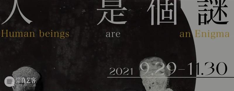 国庆假期照常开放|万一空间 空间 假期 于国庆 观展 弗里德里希 埃因霍夫 个展 Exhibition enigma展期Duration 地址 崇真艺客