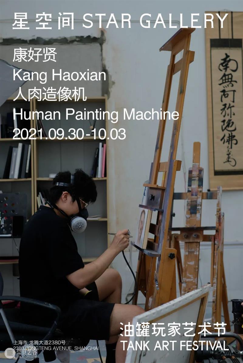 星空间｜康好贤个人项目“人肉造像机”参加上海油罐玩家艺术节 上海 油罐 玩家 艺术节 康好贤 个人 项目 人肉造像机 星空间 期间 崇真艺客