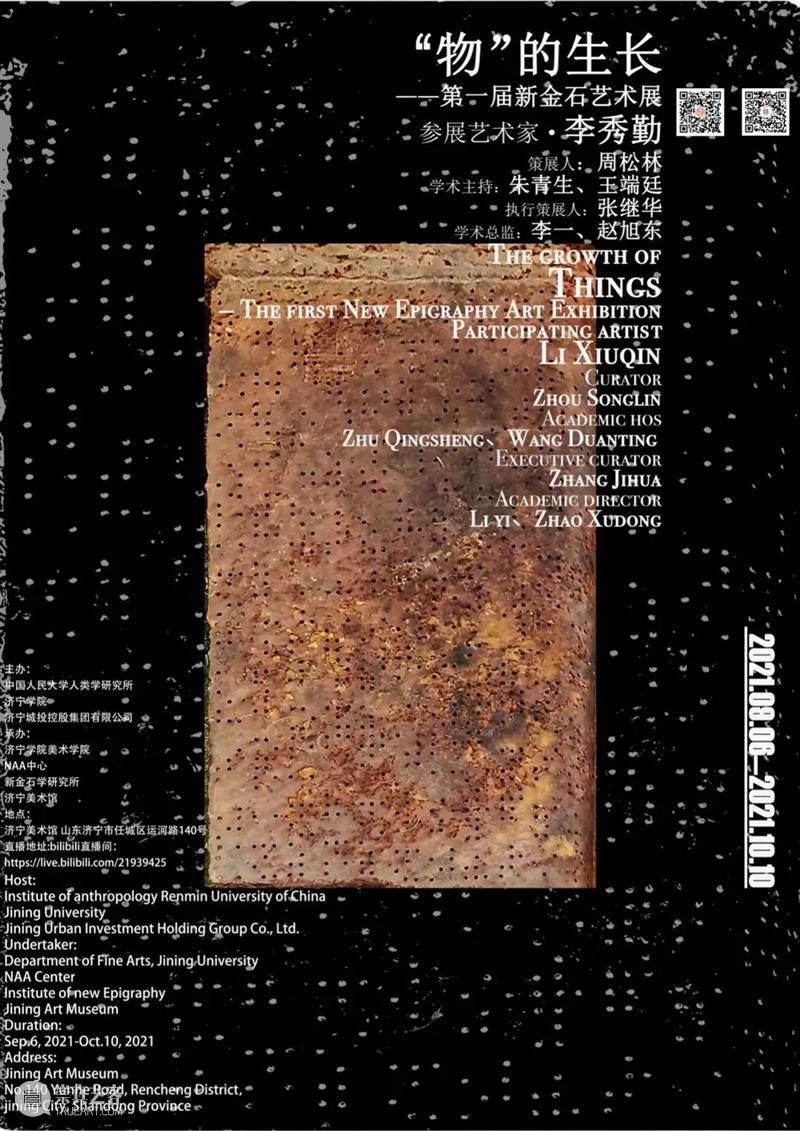 艺术家动态 | 李秀勤受邀参加“ ‘物’的生长——第一届新金石艺术展 ” 金石 艺术家 李秀勤 动态 艺术展 艺术 总监 Director 何勇淼 崇真艺客
