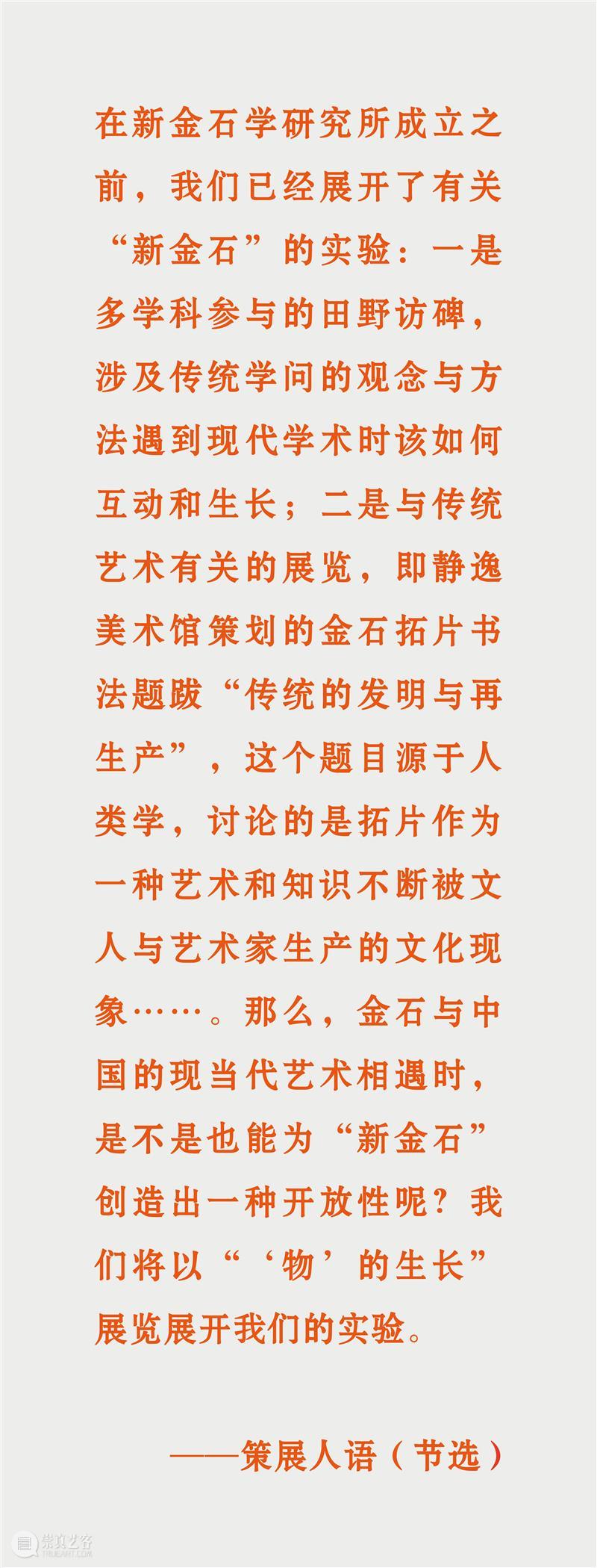 艺术家动态 | 李秀勤受邀参加“ ‘物’的生长——第一届新金石艺术展 ” 金石 艺术家 李秀勤 动态 艺术展 艺术 总监 Director 何勇淼 崇真艺客