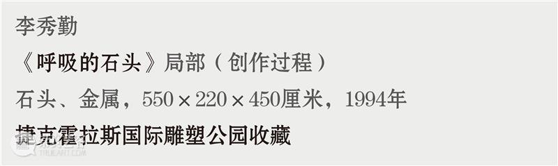 艺术家动态 | 李秀勤受邀参加“ ‘物’的生长——第一届新金石艺术展 ” 金石 艺术家 李秀勤 动态 艺术展 艺术 总监 Director 何勇淼 崇真艺客