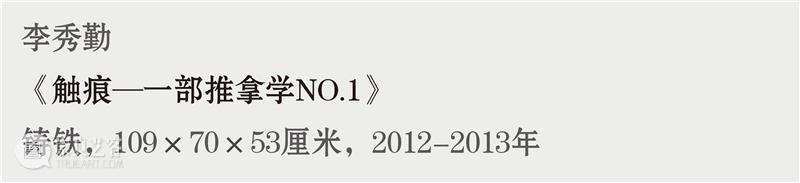 艺术家动态 | 李秀勤受邀参加“ ‘物’的生长——第一届新金石艺术展 ” 金石 艺术家 李秀勤 动态 艺术展 艺术 总监 Director 何勇淼 崇真艺客