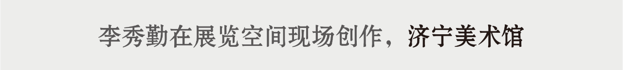 艺术家动态 | 李秀勤受邀参加“ ‘物’的生长——第一届新金石艺术展 ” 金石 艺术家 李秀勤 动态 艺术展 艺术 总监 Director 何勇淼 崇真艺客