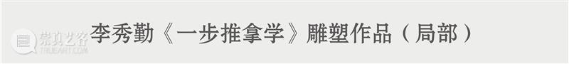 艺术家动态 | 李秀勤受邀参加“ ‘物’的生长——第一届新金石艺术展 ” 金石 艺术家 李秀勤 动态 艺术展 艺术 总监 Director 何勇淼 崇真艺客