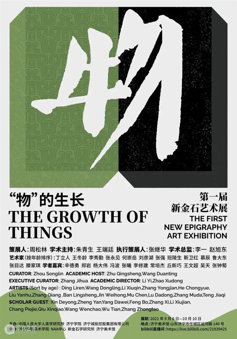 艺术家动态 | 李秀勤受邀参加“ ‘物’的生长——第一届新金石艺术展 ” 金石 艺术家 李秀勤 动态 艺术展 艺术 总监 Director 何勇淼 崇真艺客