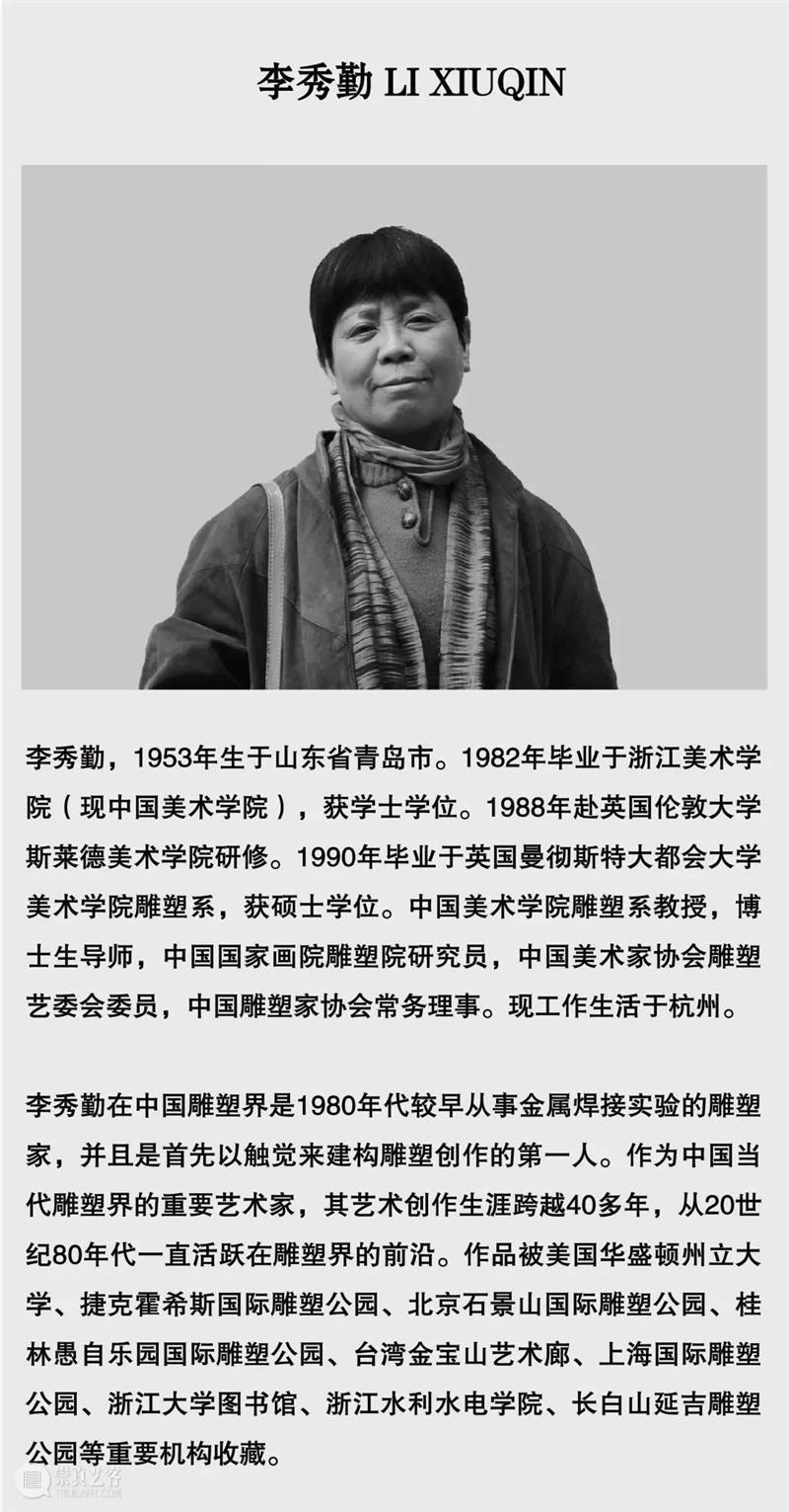 艺术家动态 | 李秀勤受邀参加“ ‘物’的生长——第一届新金石艺术展 ” 金石 艺术家 李秀勤 动态 艺术展 艺术 总监 Director 何勇淼 崇真艺客