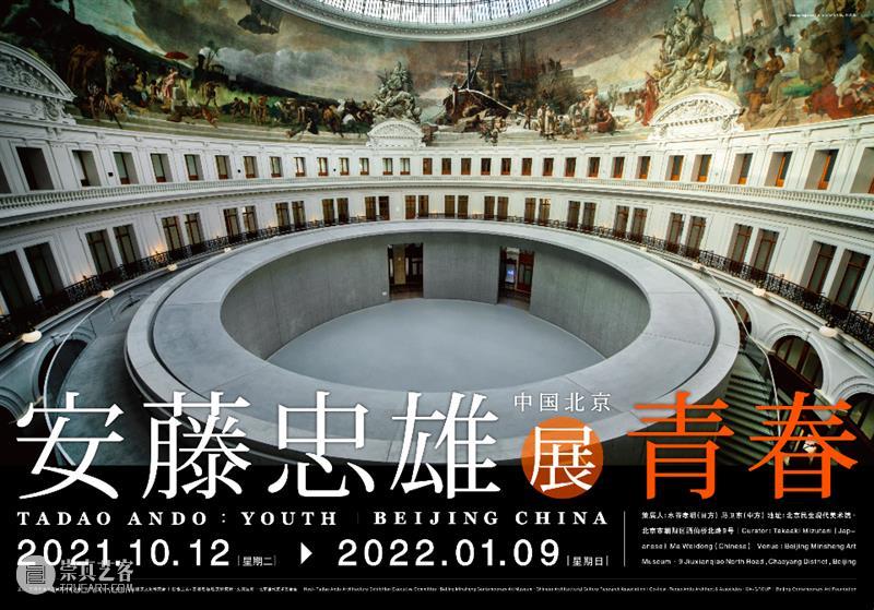 国际大师合作 | 安藤忠雄全球巡展登陆北京,光影盛宴,共赴建筑之“青春” 建筑 大师 安藤忠雄 全球 青春 北京 国际 光影 盛宴 世界 崇真艺客