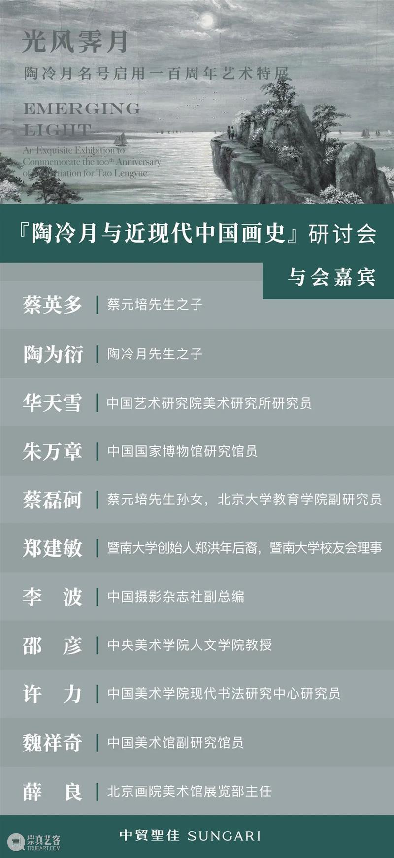 10月2日-10月22日，年度大展，等您打卡！ 年度 光风霁月 陶冷月 名号 艺术 开幕式 研讨会 期丨 时间 北京市 崇真艺客