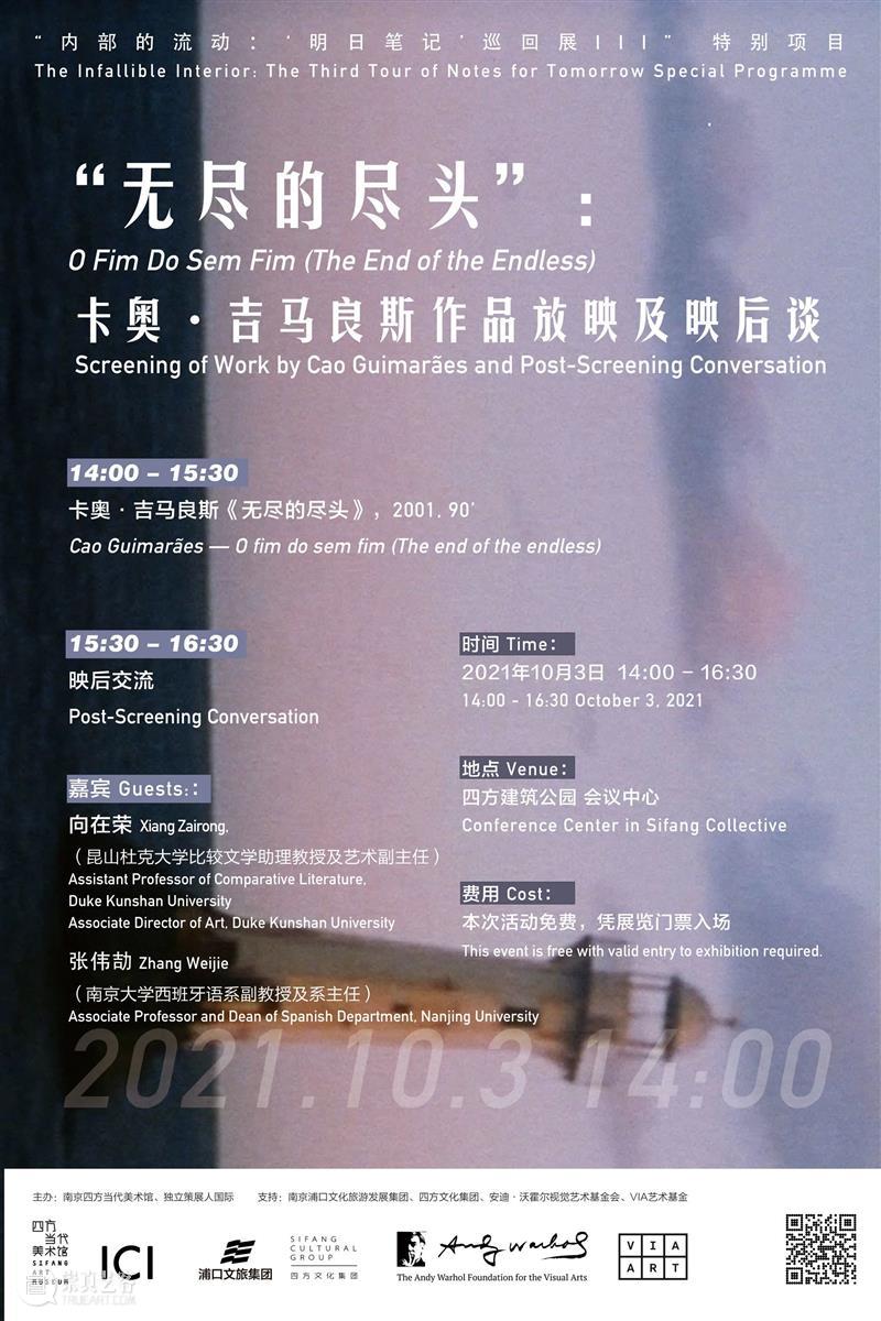 “内部的流动”特别项目 | “无尽的尽头”:卡奥·吉马良斯作品放映及映后谈(10月3日) 内部 项目 尽头 卡奥·吉马良斯 作品 笔记 III Programme sem fim 崇真艺客