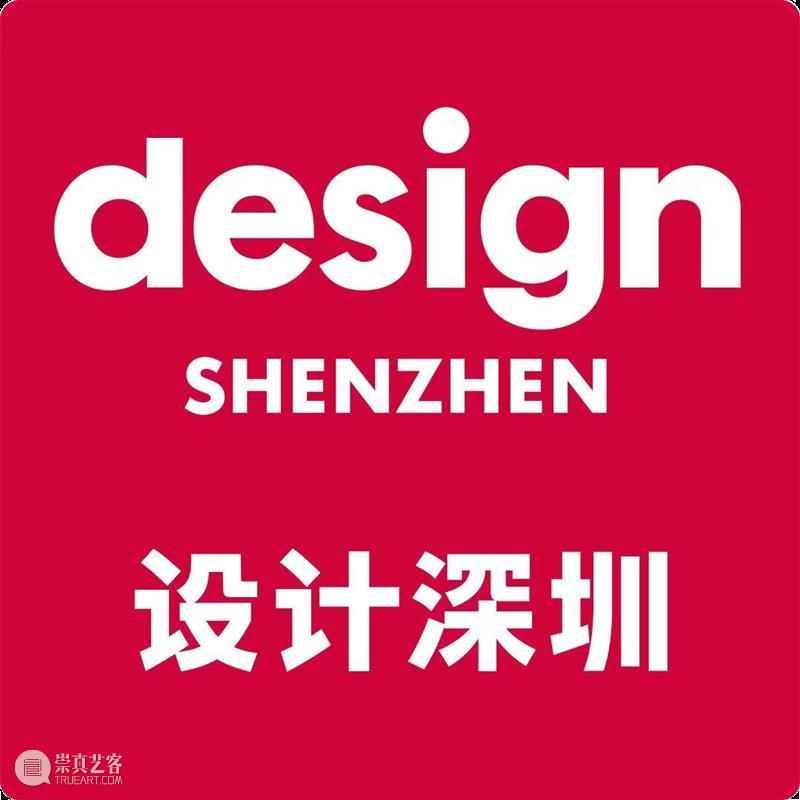 “设计深圳”2021新闻发布会成功举办:大湾区全新设计盛会重磅首发! 深圳 发布会 大湾区 新闻 盛会 亚洲 高端国际 深圳会展中心 Exhibitors Interior 崇真艺客