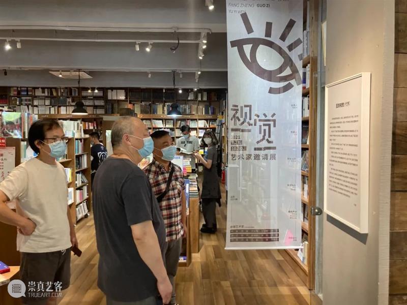 国庆到书店读画看书 “视觉艺术家邀请展”开幕回顾 视觉 艺术家 邀请展 书店 VISION ARTIST WORKS 时间 地点 书屋 崇真艺客