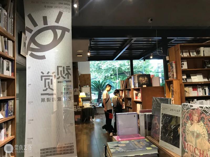 国庆到书店读画看书  “视觉艺术家邀请展”开幕回顾 视觉 艺术家 邀请展 书店 VISION ARTIST WORKS 时间 地点 书屋 崇真艺客