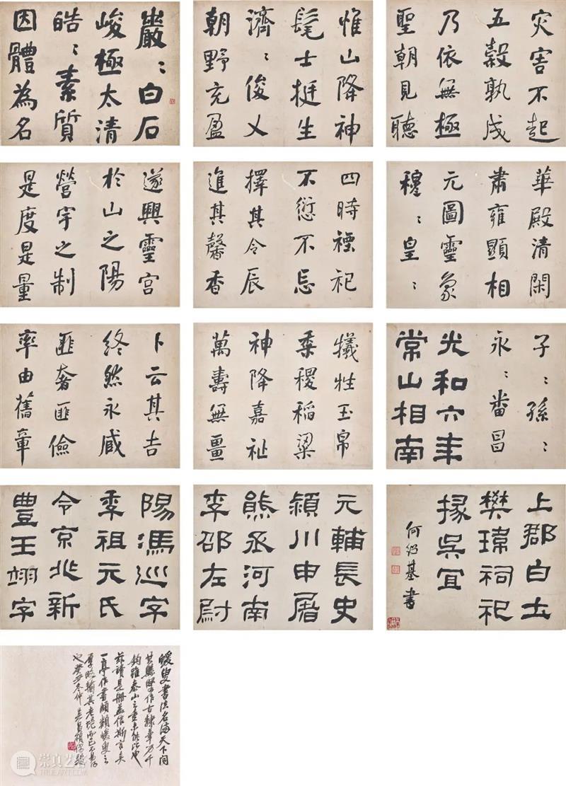 香港蘇富比中国书画拍卖 | 册页、手卷精选 册页 手卷 书画 香港 蘇富比 中国 何绍基 隶书 白石神君碑 水墨 崇真艺客