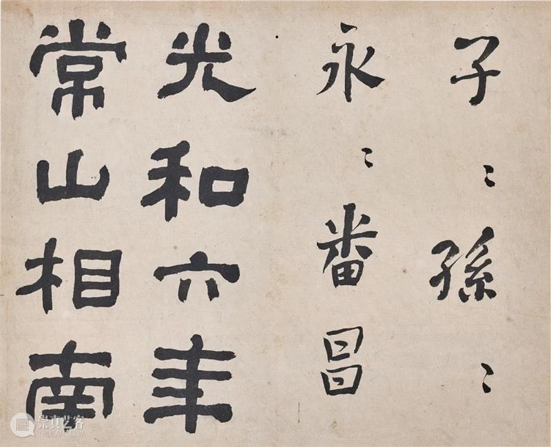 香港蘇富比中国书画拍卖 | 册页、手卷精选 册页 手卷 书画 香港 蘇富比 中国 何绍基 隶书 白石神君碑 水墨 崇真艺客