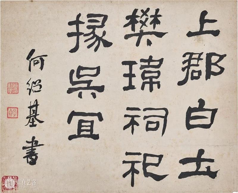 香港蘇富比中国书画拍卖 | 册页、手卷精选 册页 手卷 书画 香港 蘇富比 中国 何绍基 隶书 白石神君碑 水墨 崇真艺客