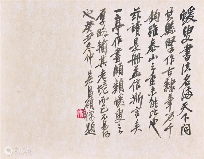 香港蘇富比中国书画拍卖 | 册页、手卷精选 册页 手卷 书画 香港 蘇富比 中国 何绍基 隶书 白石神君碑 水墨 崇真艺客