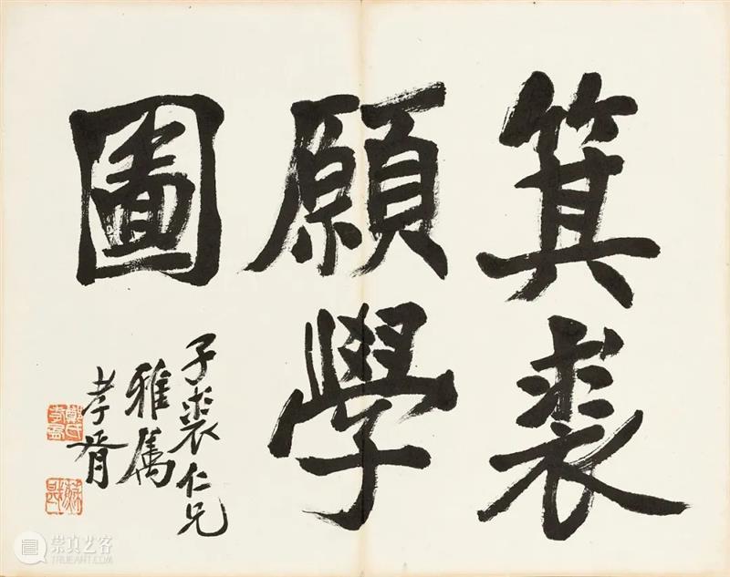 香港蘇富比中国书画拍卖 | 册页、手卷精选 册页 手卷 书画 香港 蘇富比 中国 何绍基 隶书 白石神君碑 水墨 崇真艺客