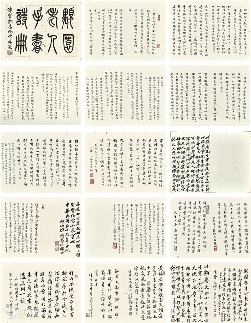 香港蘇富比中国书画拍卖 | 册页、手卷精选 册页 手卷 书画 香港 蘇富比 中国 何绍基 隶书 白石神君碑 水墨 崇真艺客