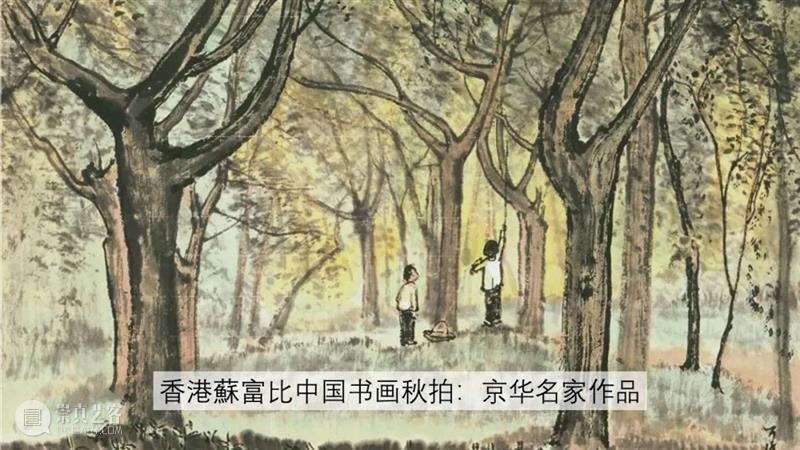 香港蘇富比中国书画拍卖 | 册页、手卷精选 册页 手卷 书画 香港 蘇富比 中国 何绍基 隶书 白石神君碑 水墨 崇真艺客