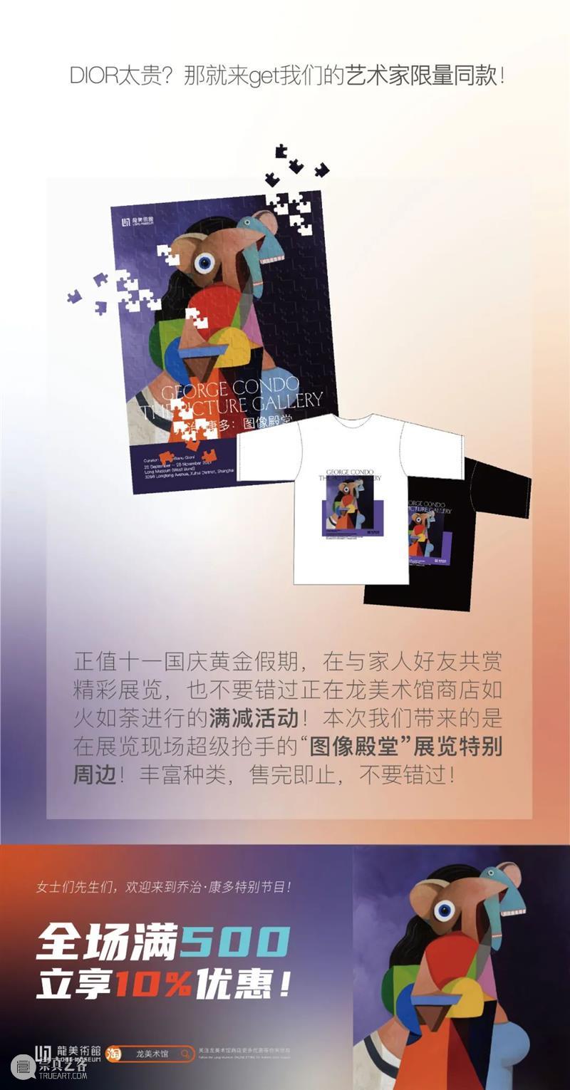 LONG活动 | 乔治·康多衍生品专场优惠，艺术家授权独家正版周边 LONG 活动 乔治 康多 衍生品 专场 艺术家 独家 正版 周边 崇真艺客