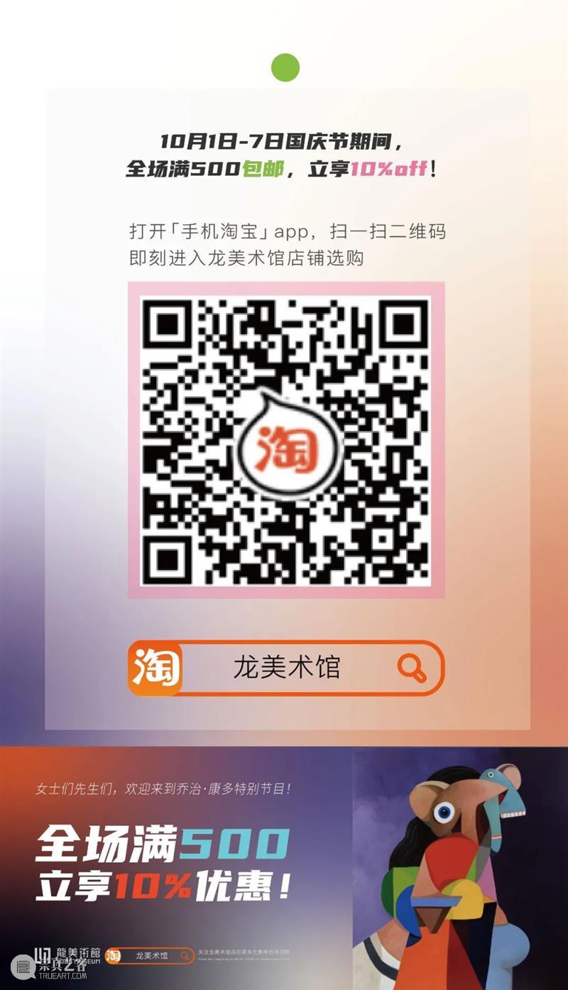 LONG活动 | 乔治·康多衍生品专场优惠，艺术家授权独家正版周边 LONG 活动 乔治 康多 衍生品 专场 艺术家 独家 正版 周边 崇真艺客