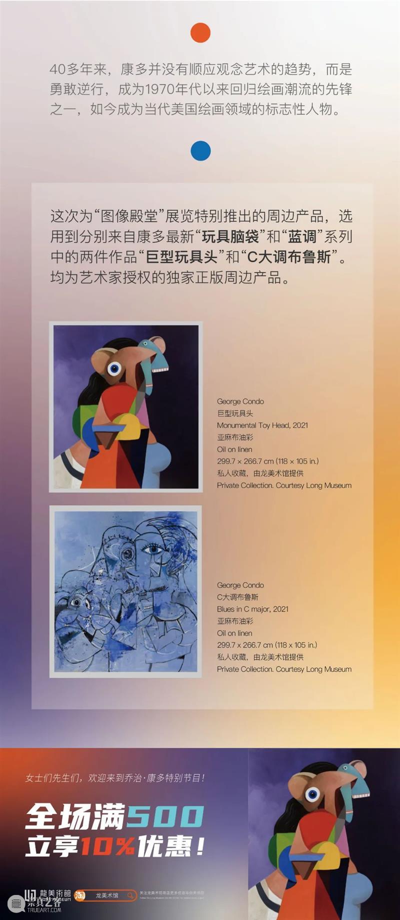 LONG活动 | 乔治·康多衍生品专场优惠，艺术家授权独家正版周边 LONG 活动 乔治 康多 衍生品 专场 艺术家 独家 正版 周边 崇真艺客