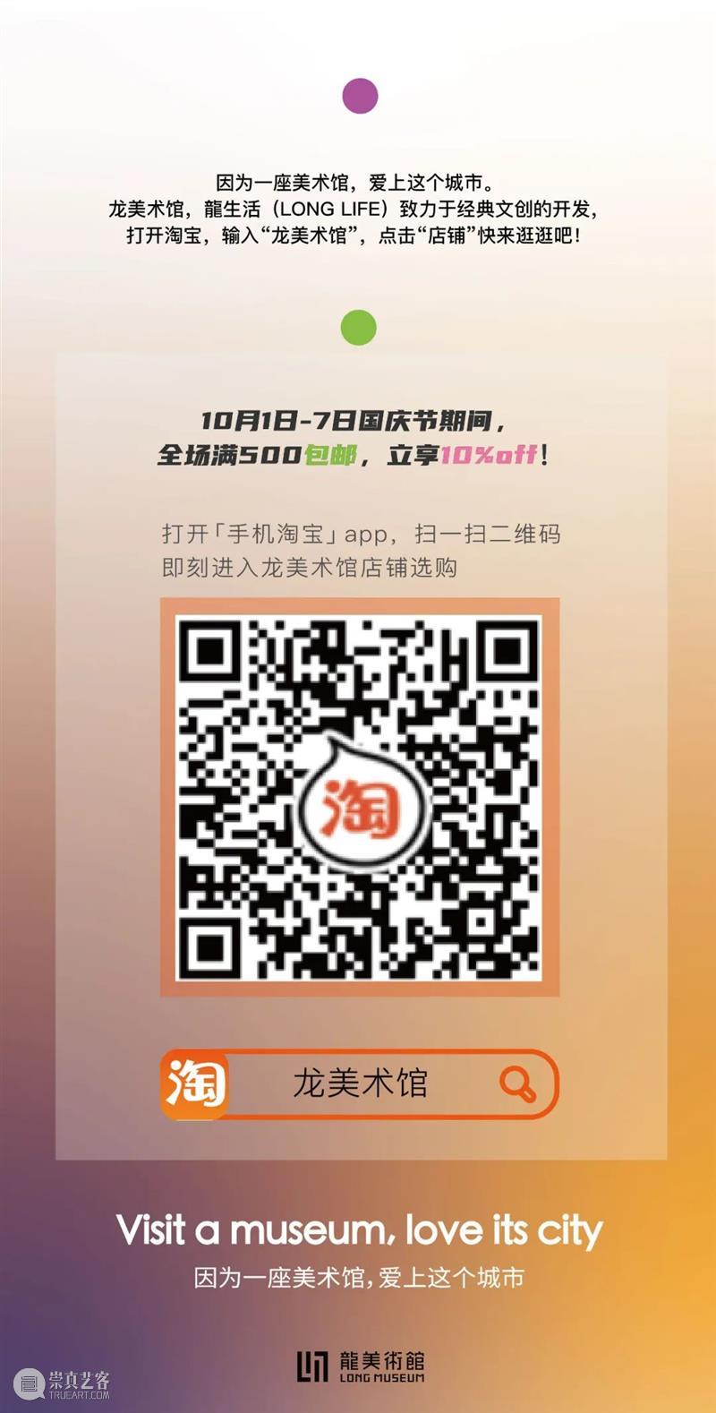 LONG活动 | 乔治·康多衍生品专场优惠，艺术家授权独家正版周边 LONG 活动 乔治 康多 衍生品 专场 艺术家 独家 正版 周边 崇真艺客