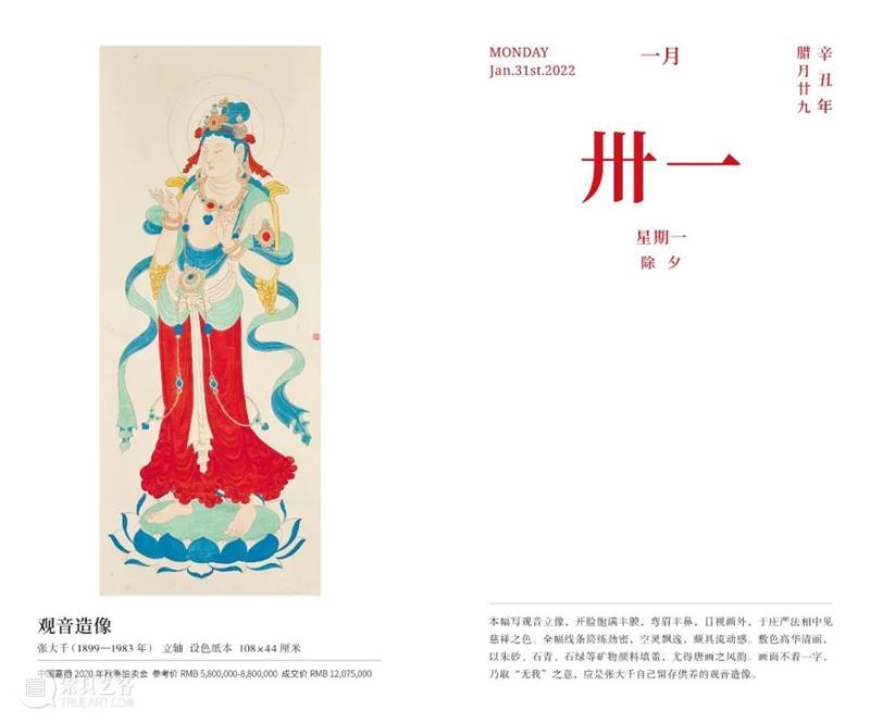 《嘉德日历2022》上市!伴您走过新一年的春夏秋冬 春夏 秋冬 嘉德日历2022 艺术 珍品 嘉德艺术中心 年度 重磅 嘉德 文库 崇真艺客