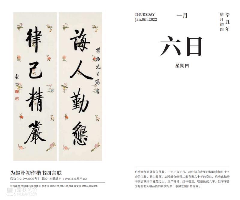 《嘉德日历2022》上市!伴您走过新一年的春夏秋冬 春夏 秋冬 嘉德日历2022 艺术 珍品 嘉德艺术中心 年度 重磅 嘉德 文库 崇真艺客
